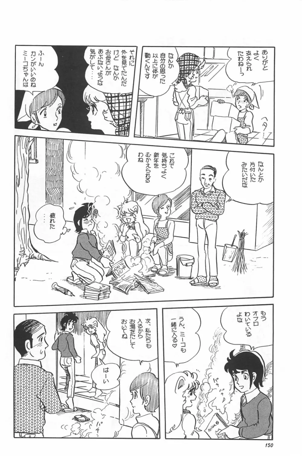 美少女症候群 1985 Page.152