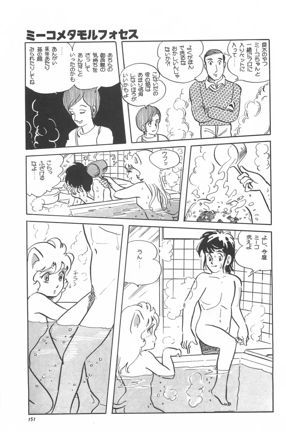 美少女症候群 1985 Page.153