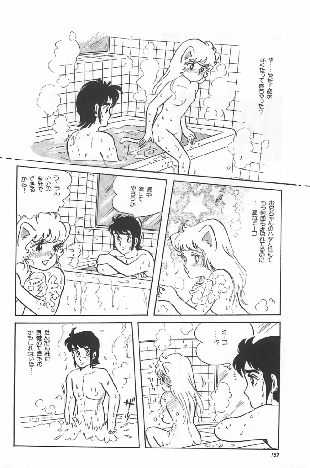 美少女症候群 1985 Page.154