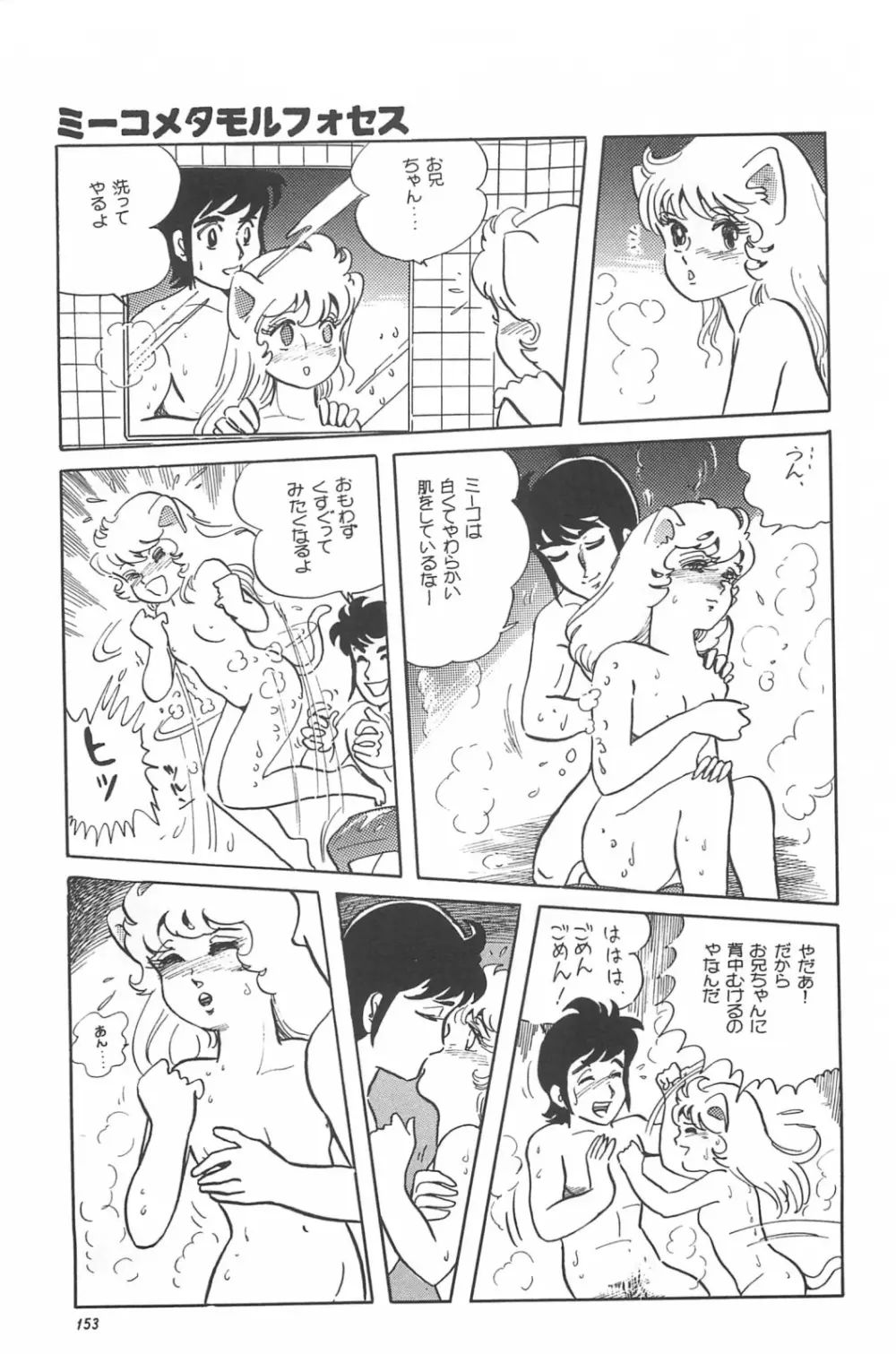 美少女症候群 1985 Page.155