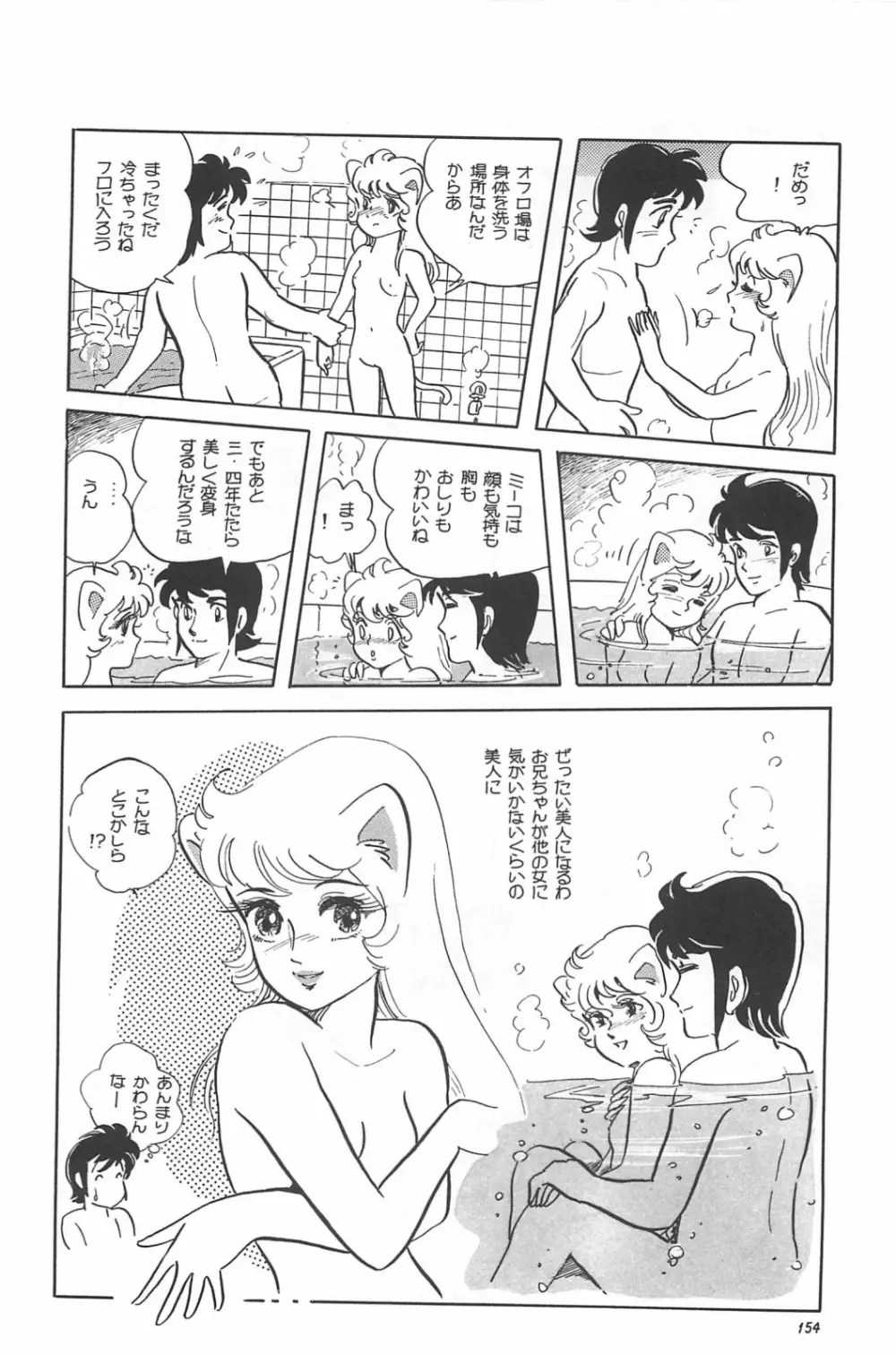 美少女症候群 1985 Page.156