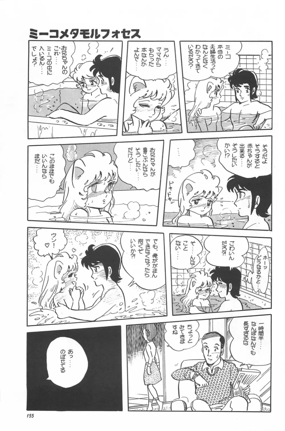 美少女症候群 1985 Page.157