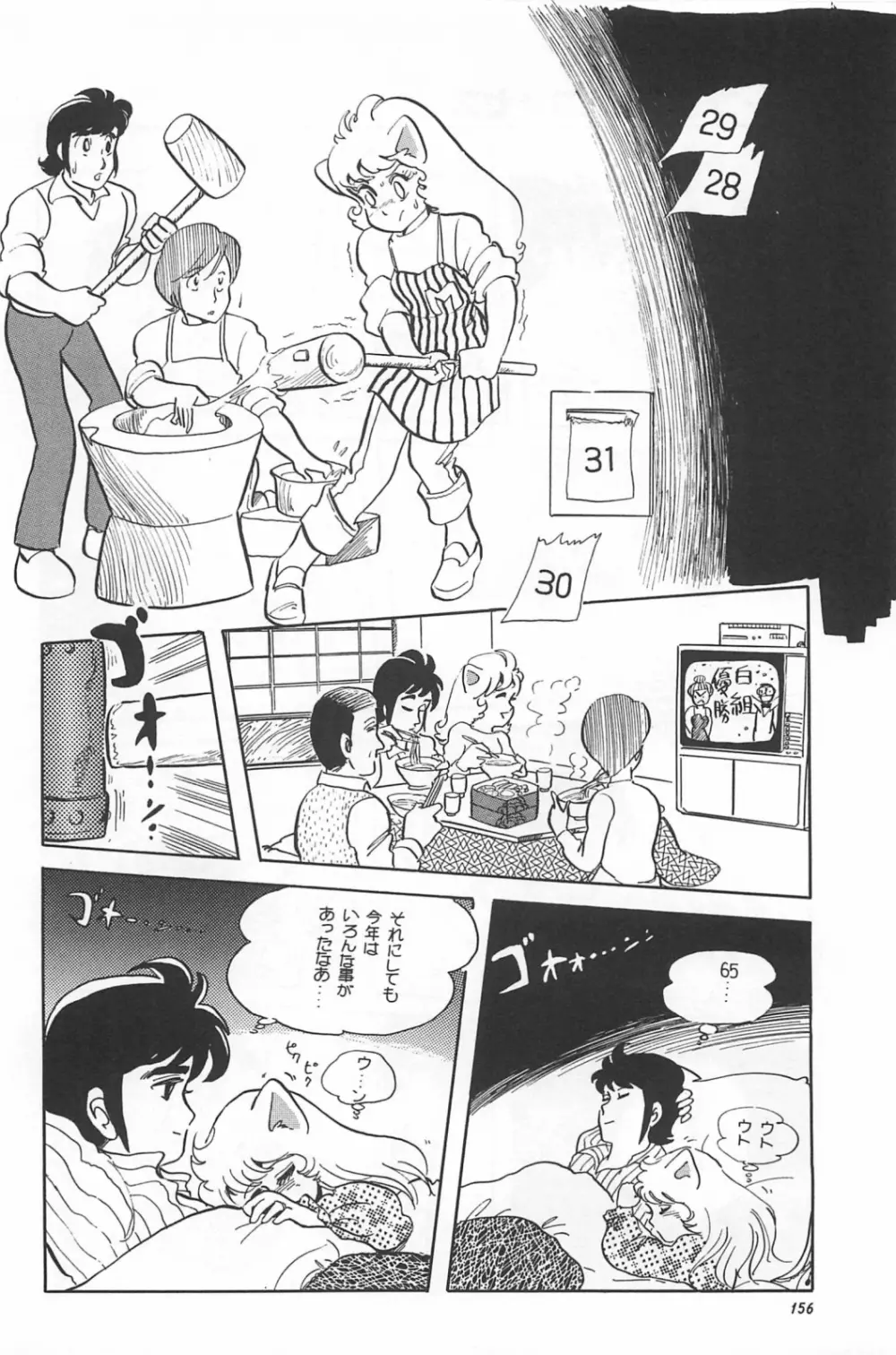 美少女症候群 1985 Page.158