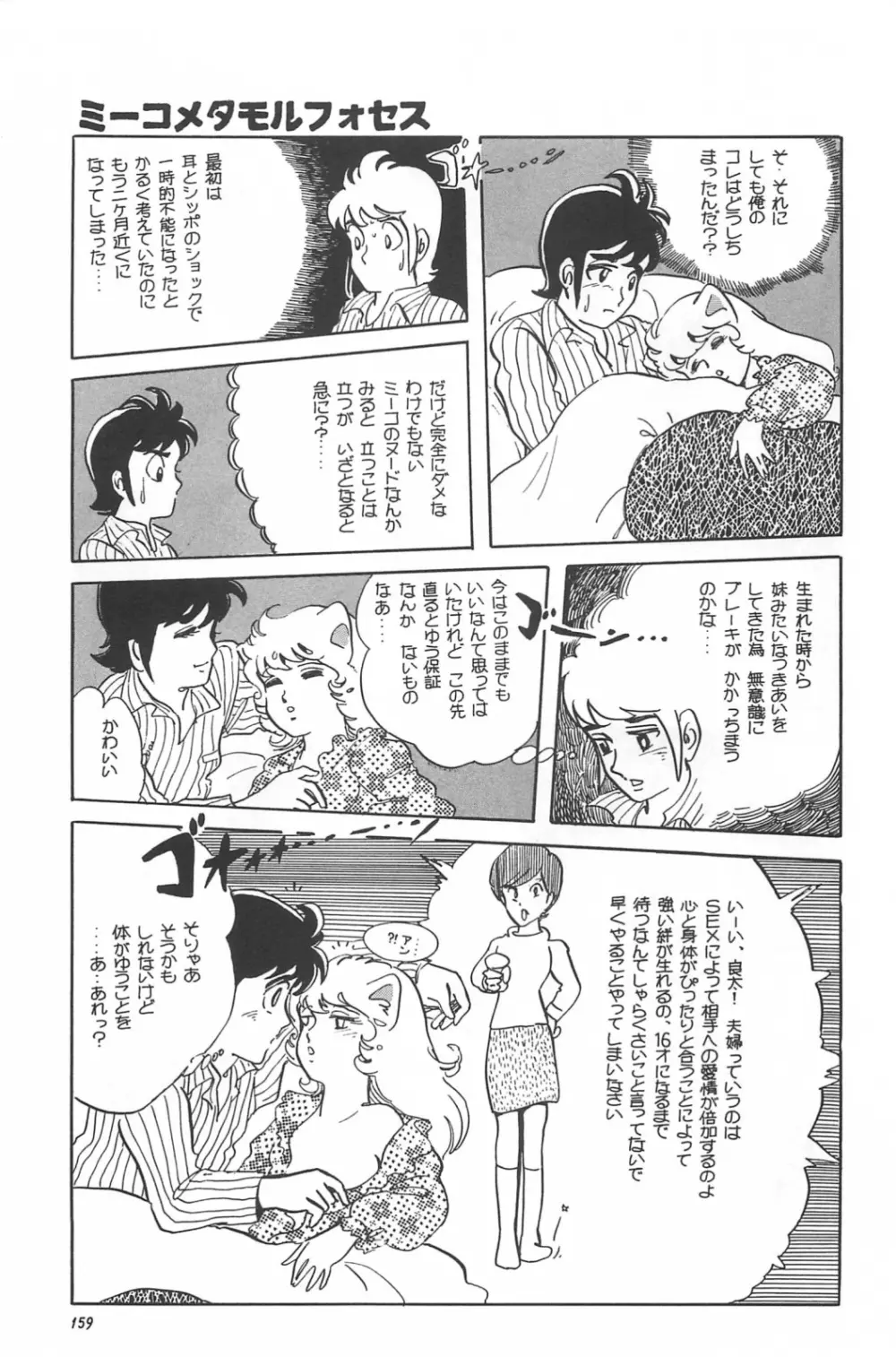 美少女症候群 1985 Page.161