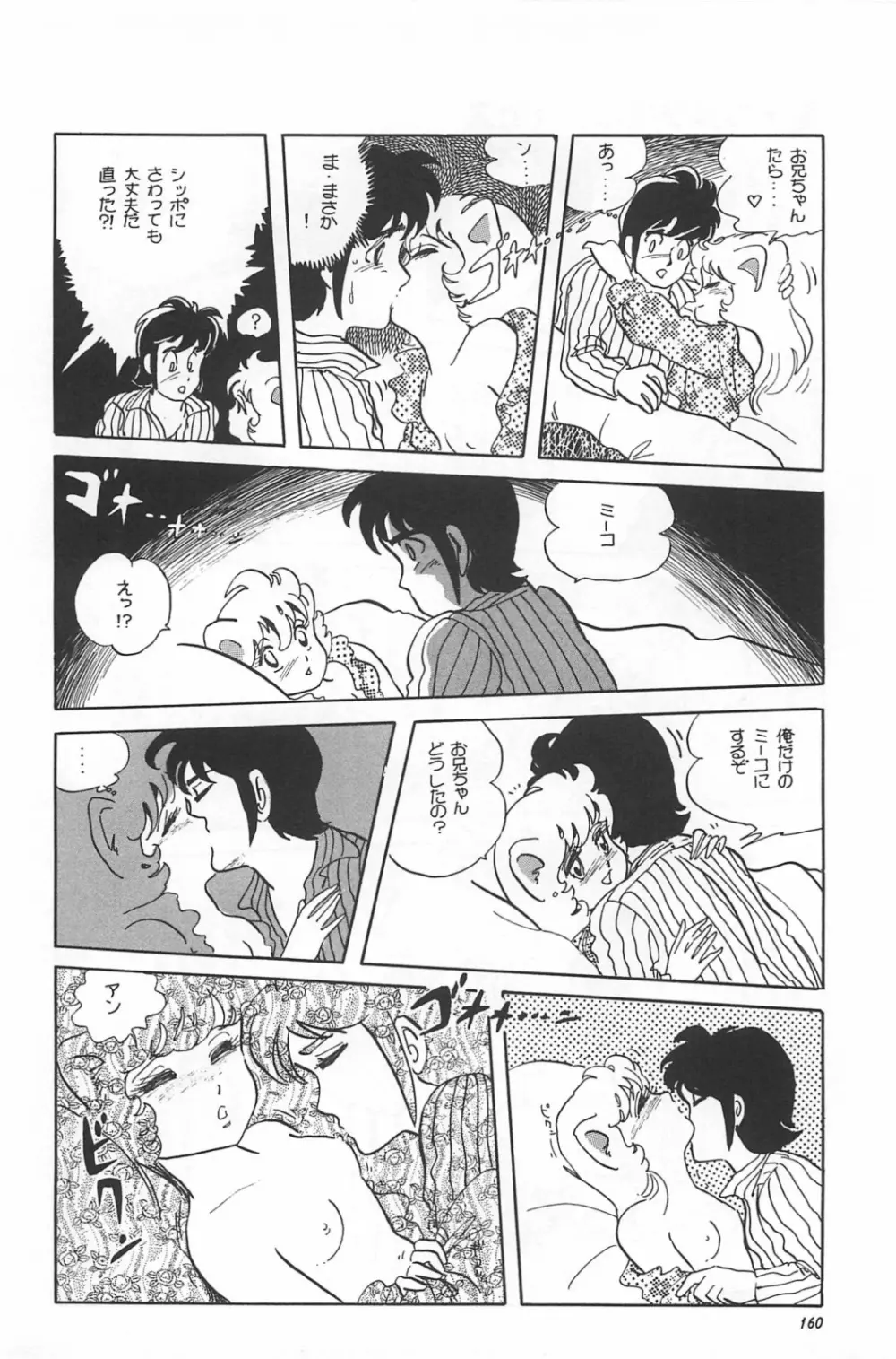 美少女症候群 1985 Page.162