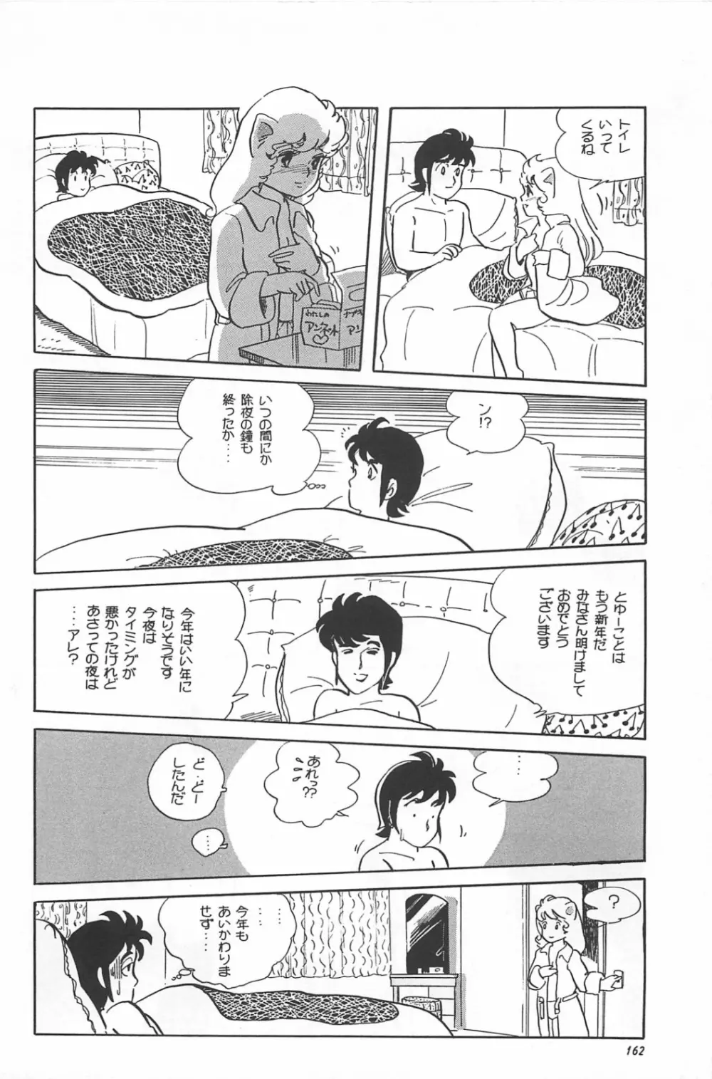 美少女症候群 1985 Page.164