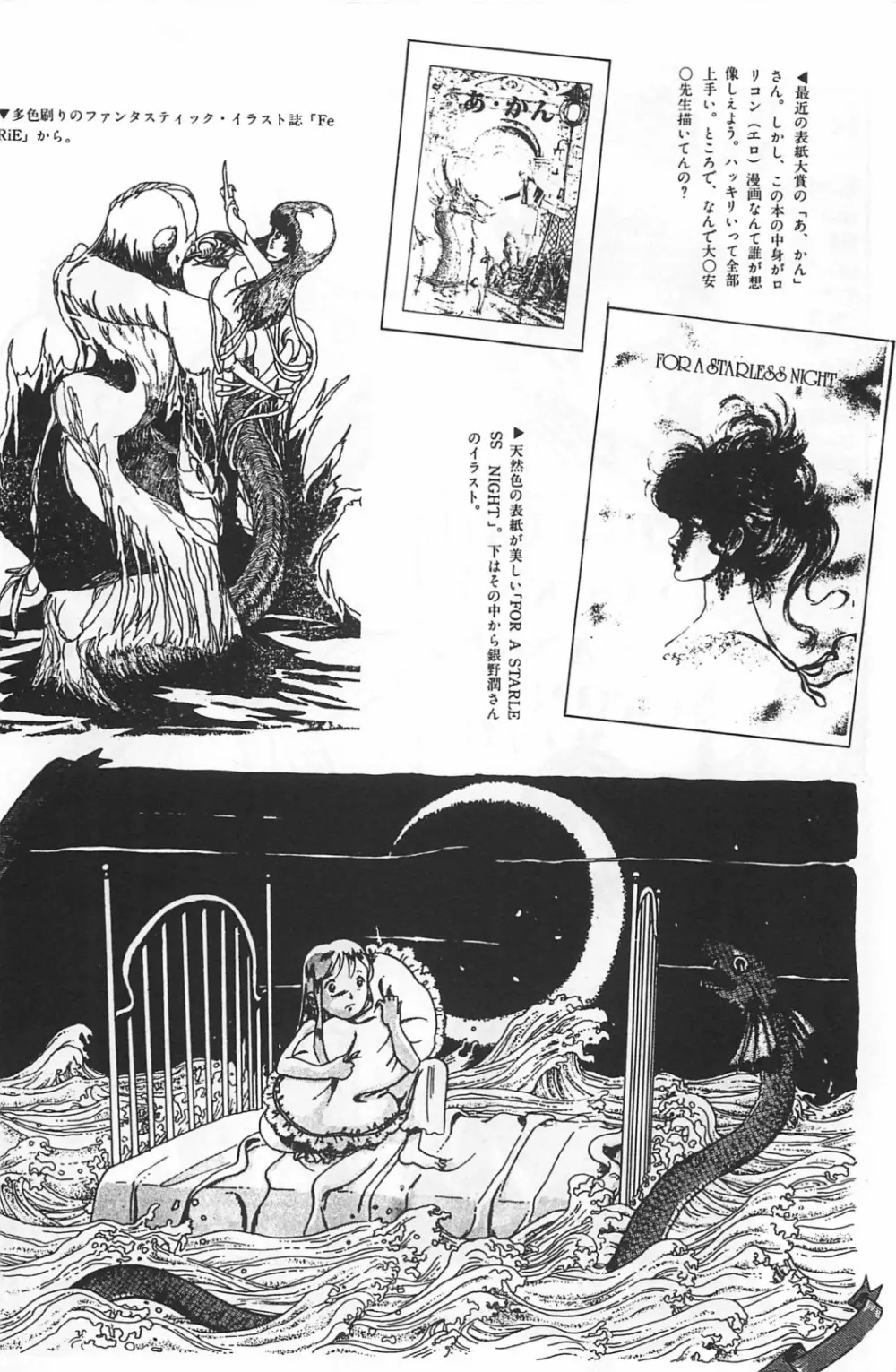 美少女症候群 1985 Page.168