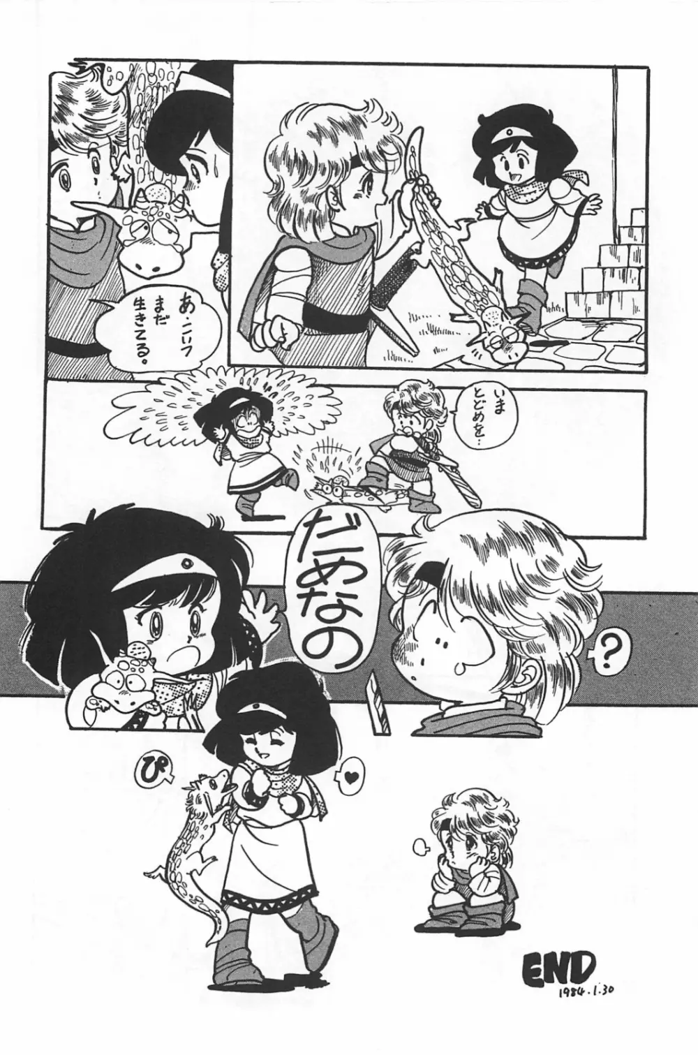 美少女症候群 1985 Page.172