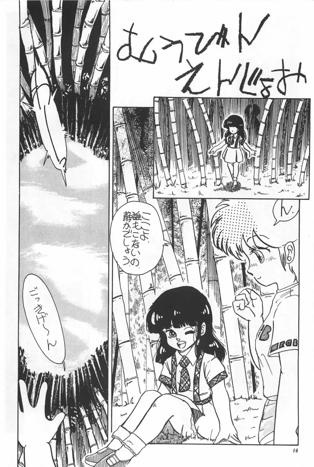 美少女症候群 1985 Page.18