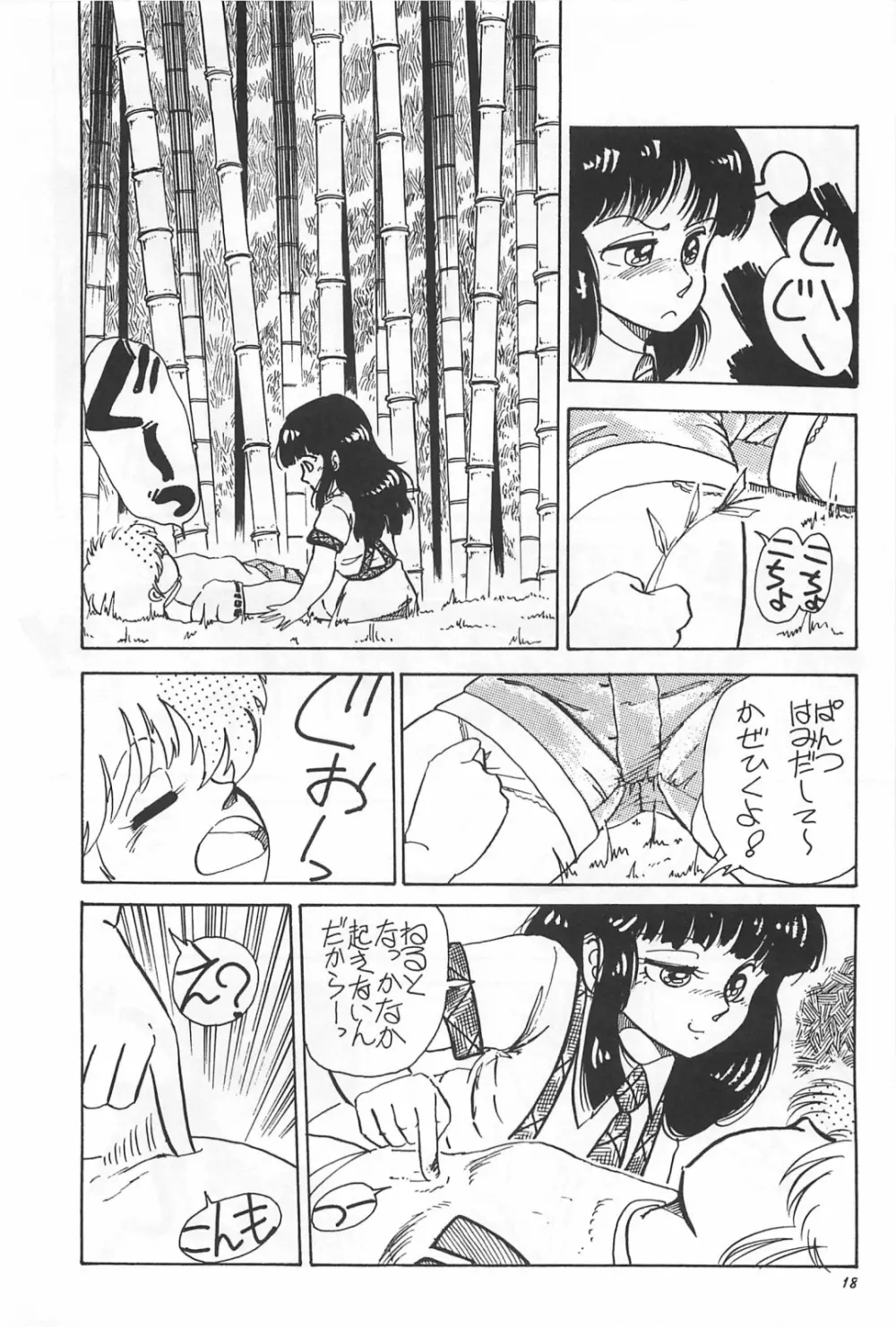 美少女症候群 1985 Page.20