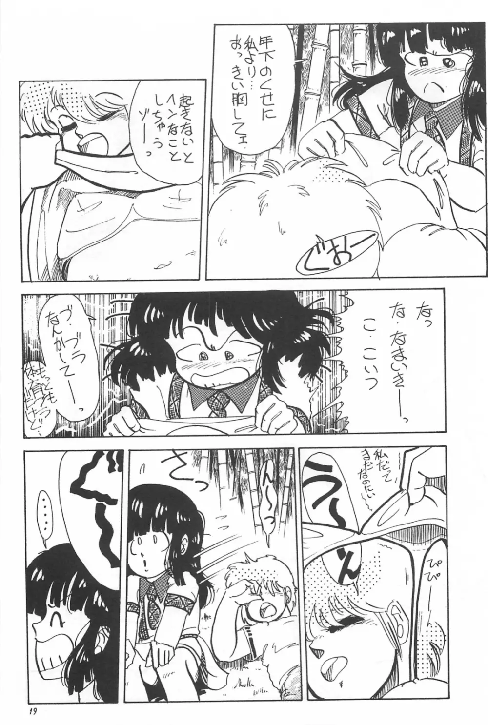 美少女症候群 1985 Page.21