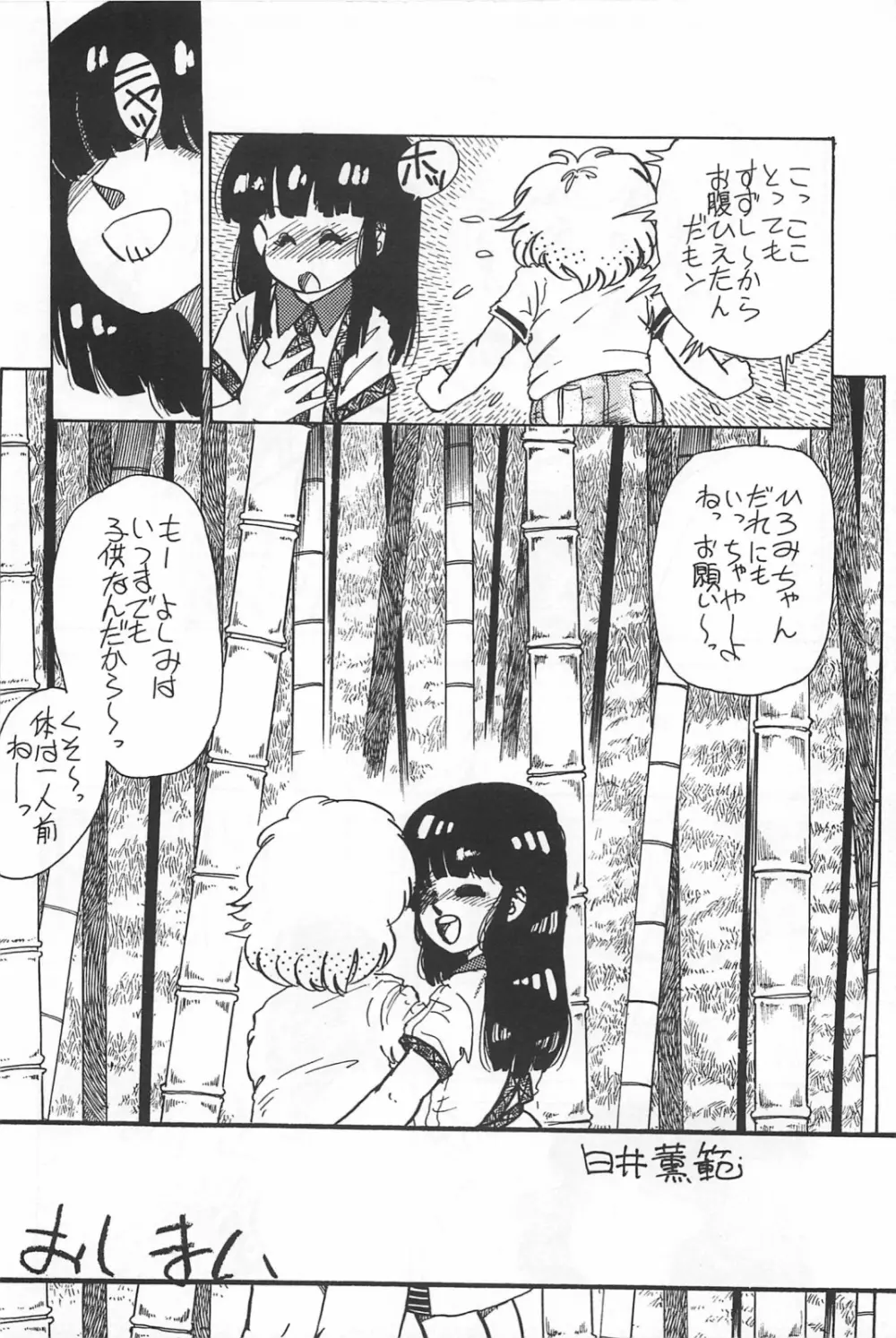 美少女症候群 1985 Page.26