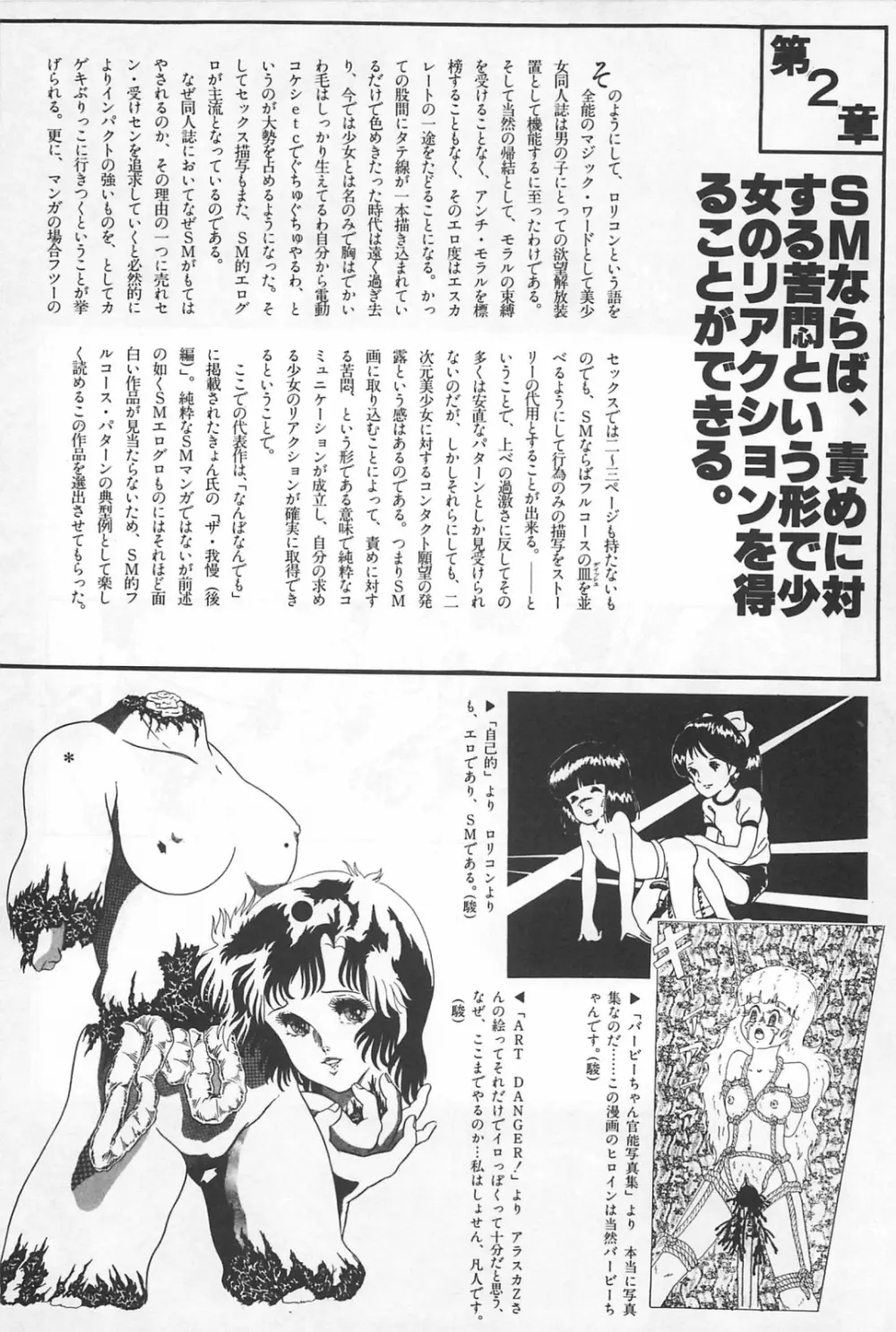 美少女症候群 1985 Page.28