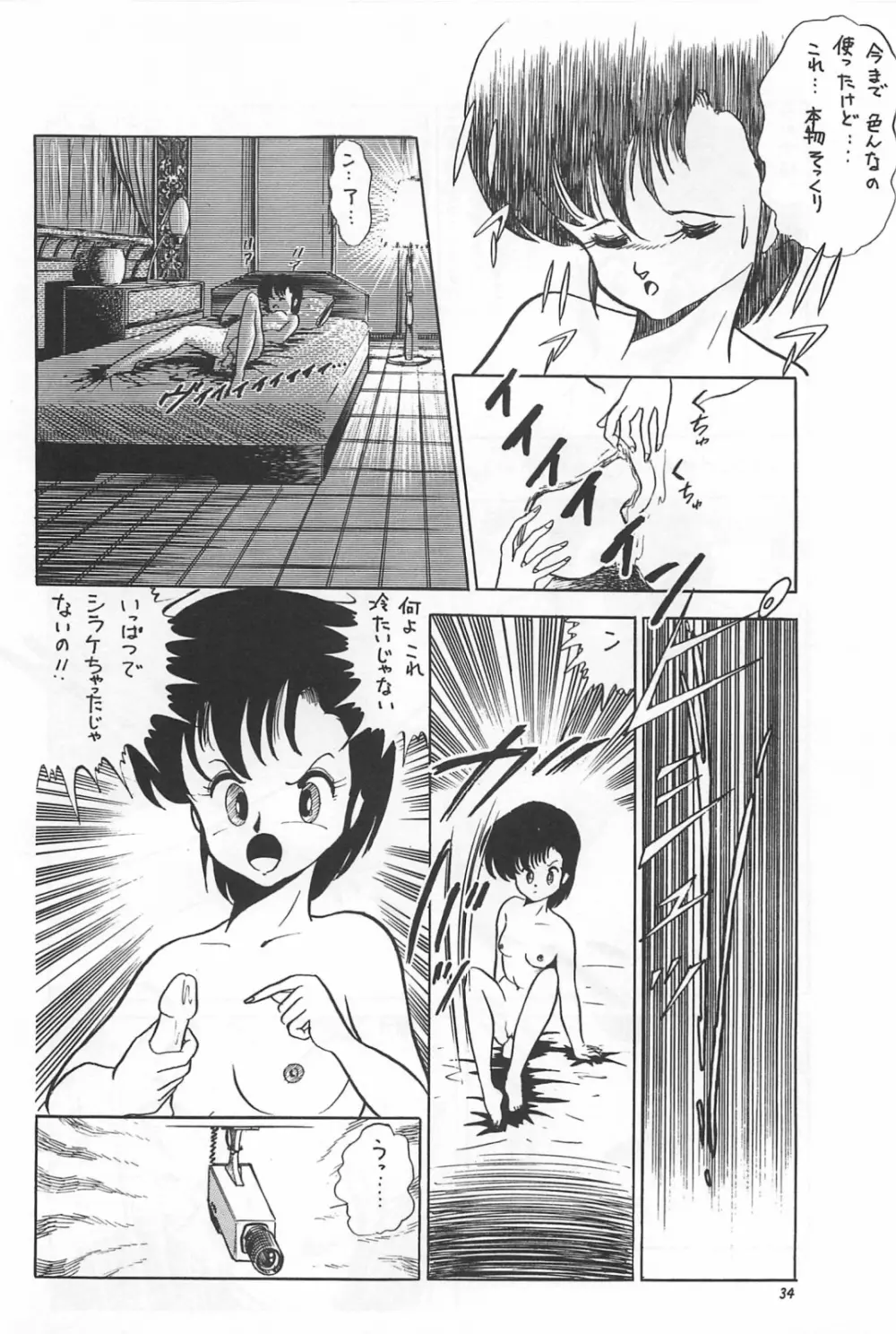 美少女症候群 1985 Page.36