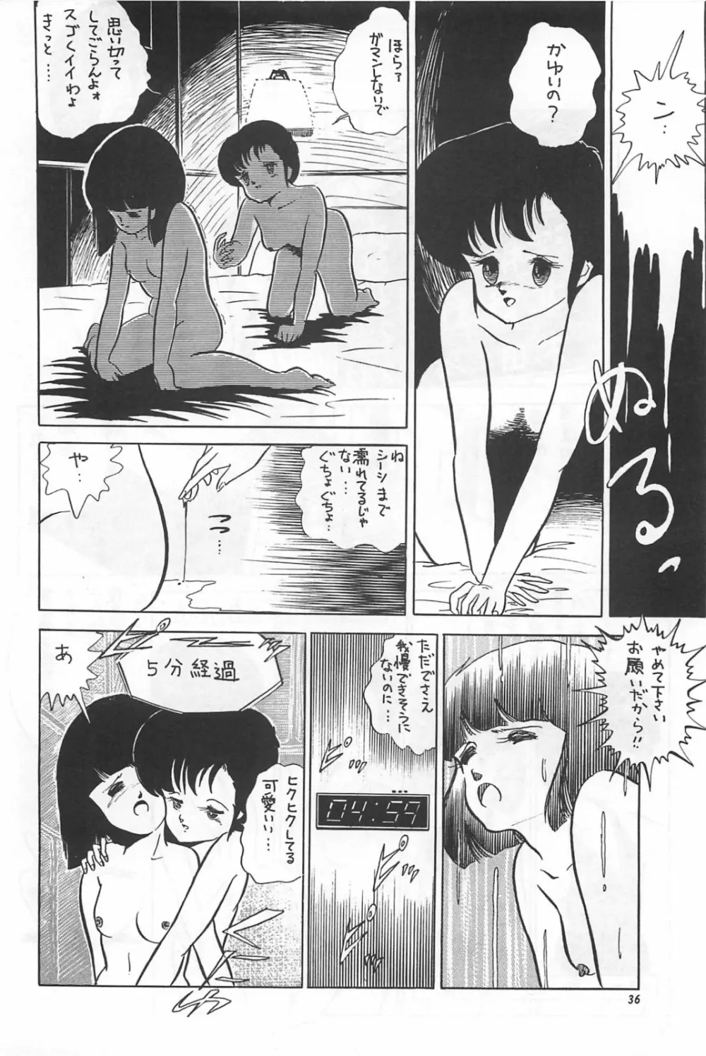 美少女症候群 1985 Page.38