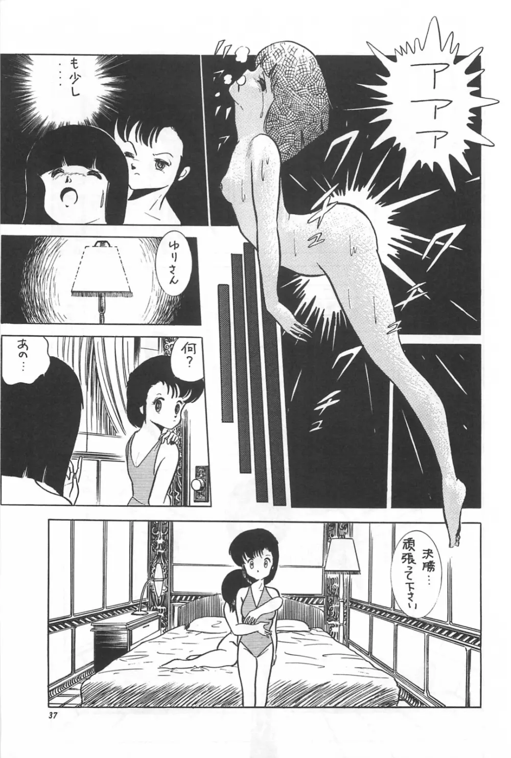 美少女症候群 1985 Page.39