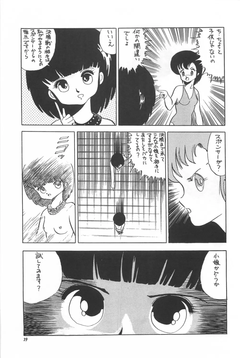 美少女症候群 1985 Page.41