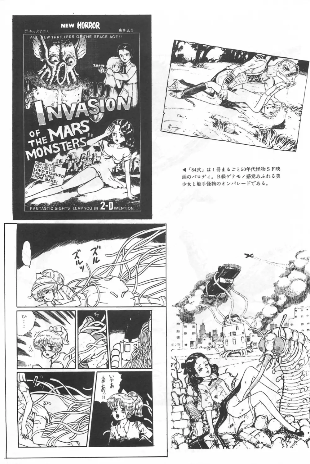 美少女症候群 1985 Page.51