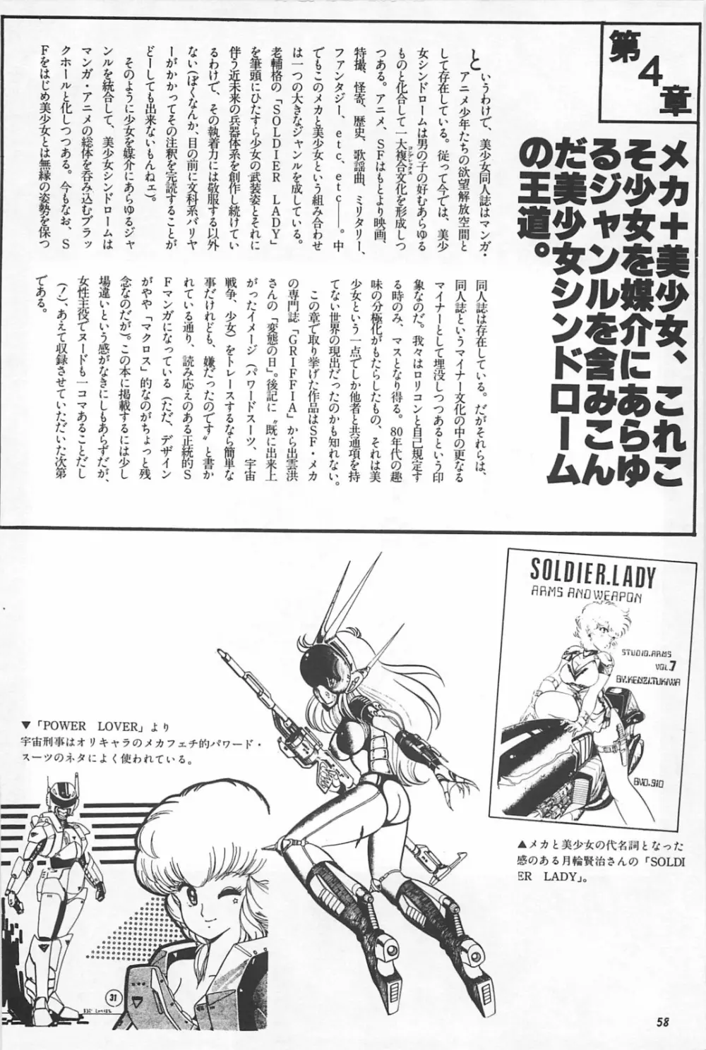 美少女症候群 1985 Page.60