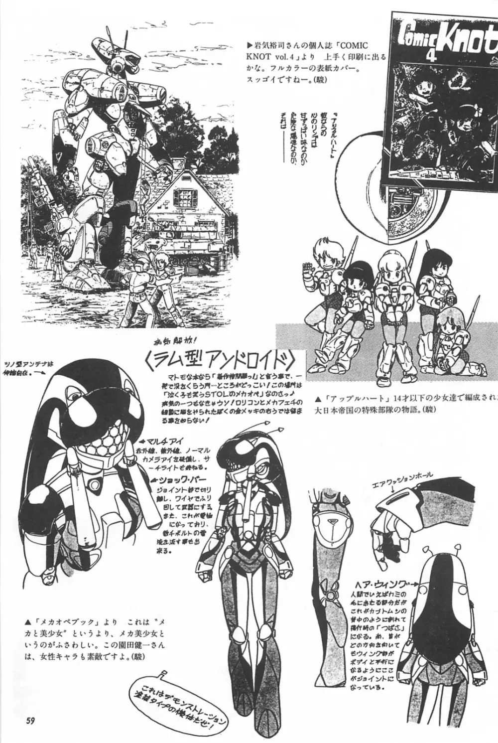 美少女症候群 1985 Page.61