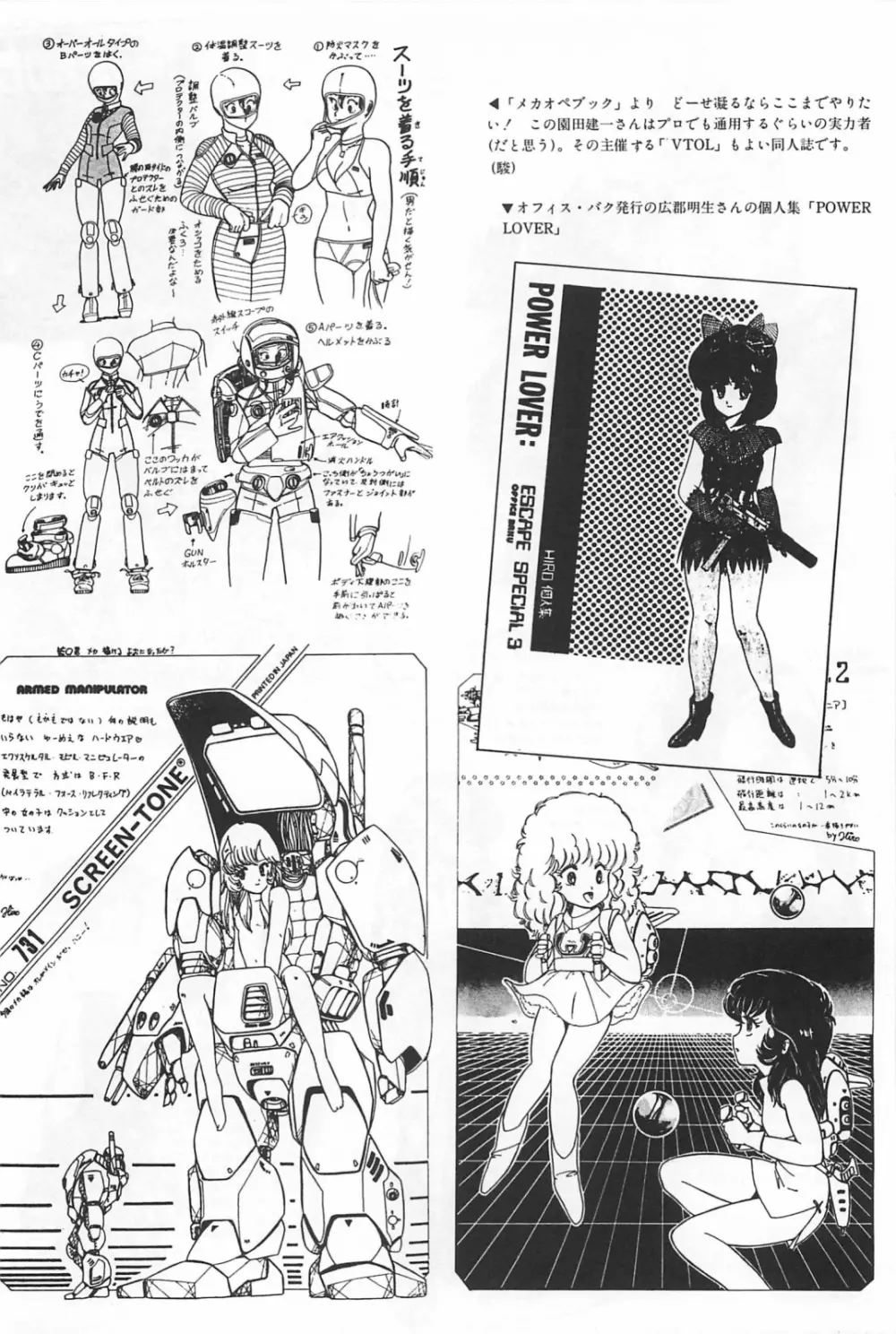 美少女症候群 1985 Page.62