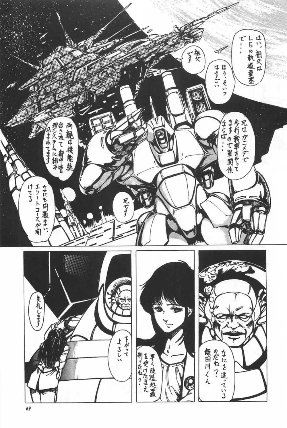 美少女症候群 1985 Page.71