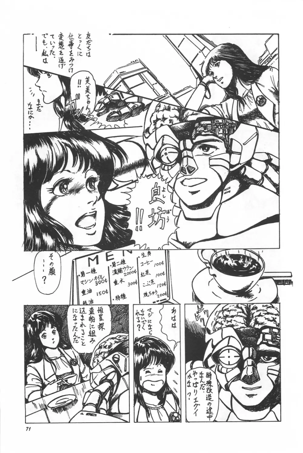 美少女症候群 1985 Page.73