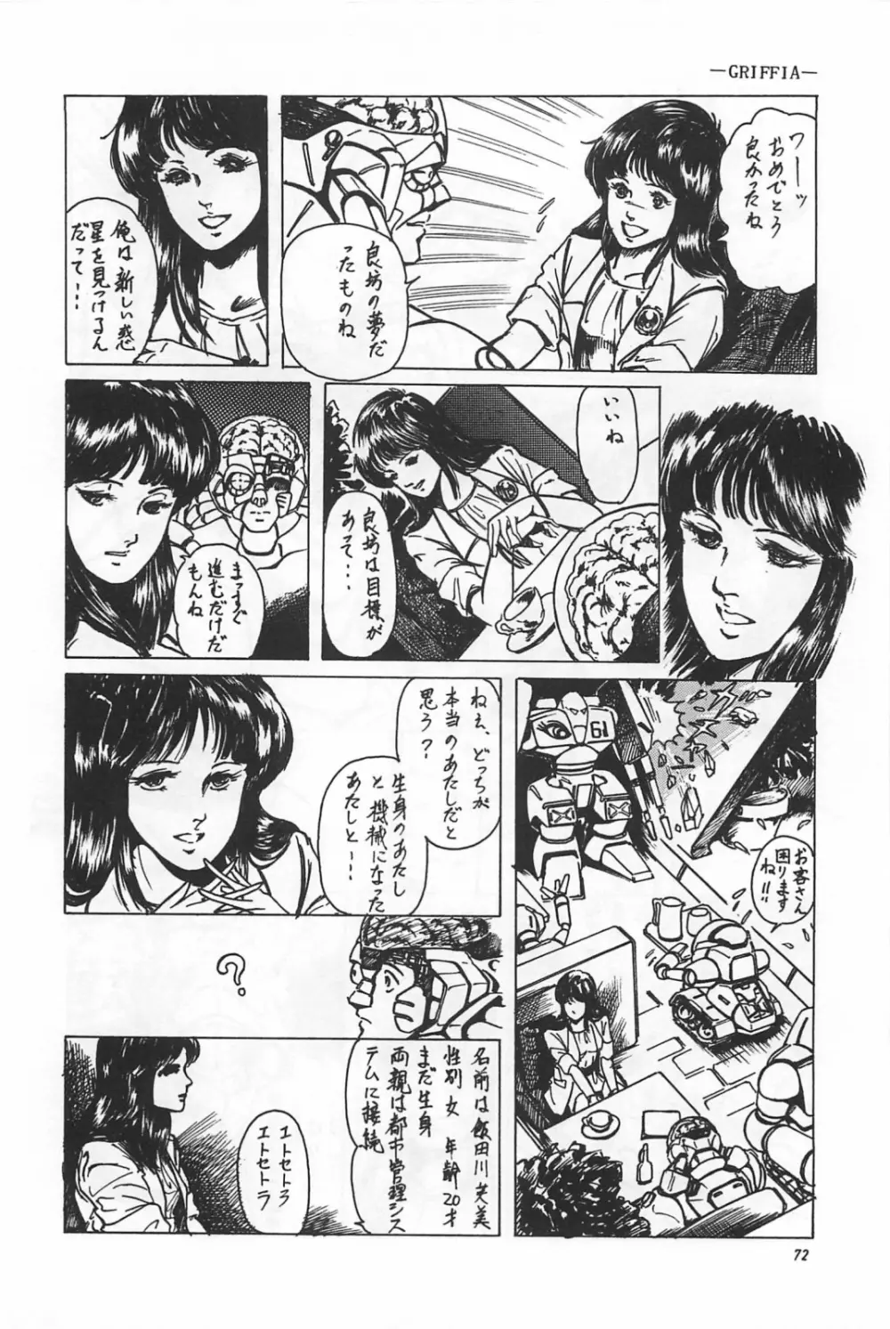 美少女症候群 1985 Page.74