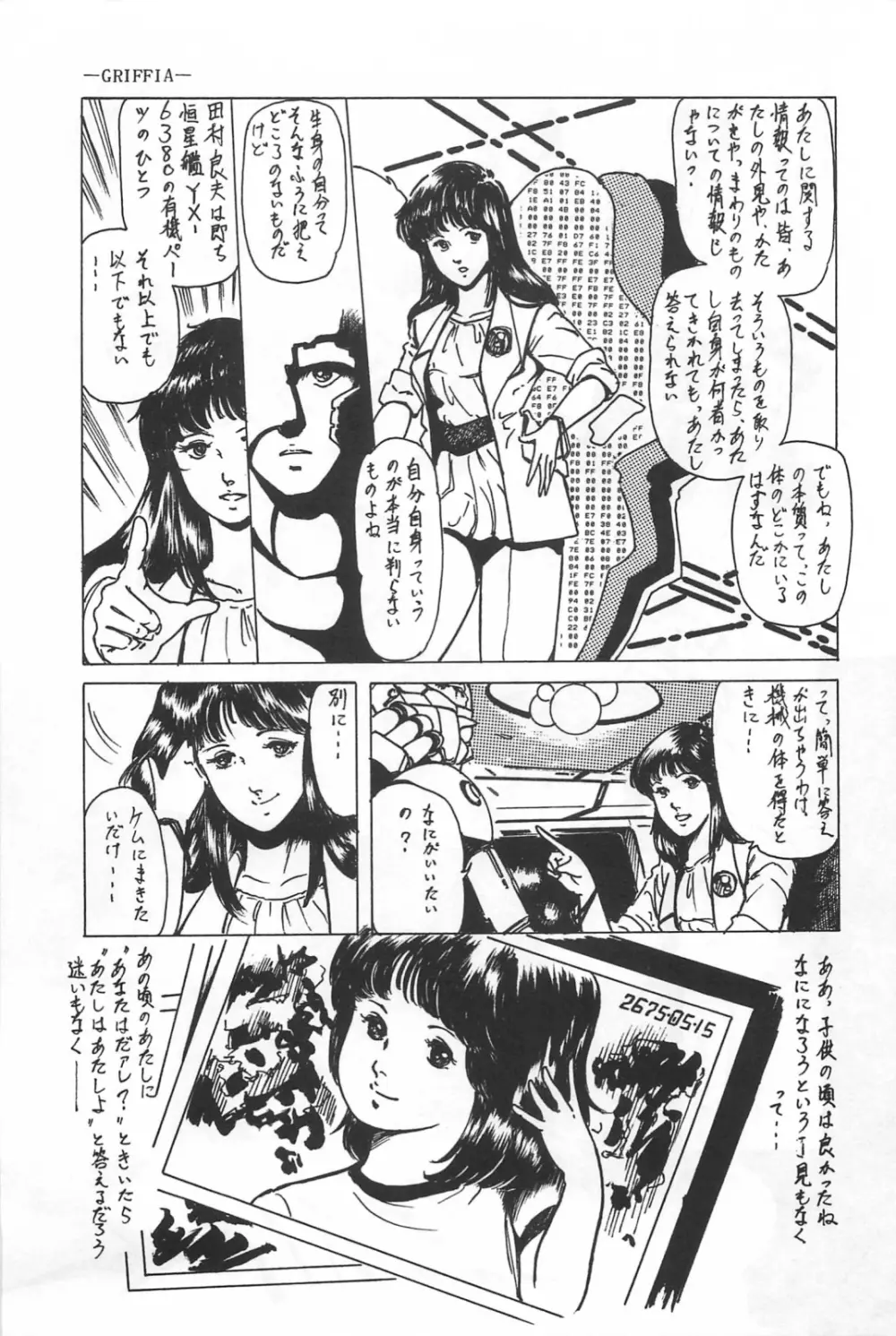 美少女症候群 1985 Page.75