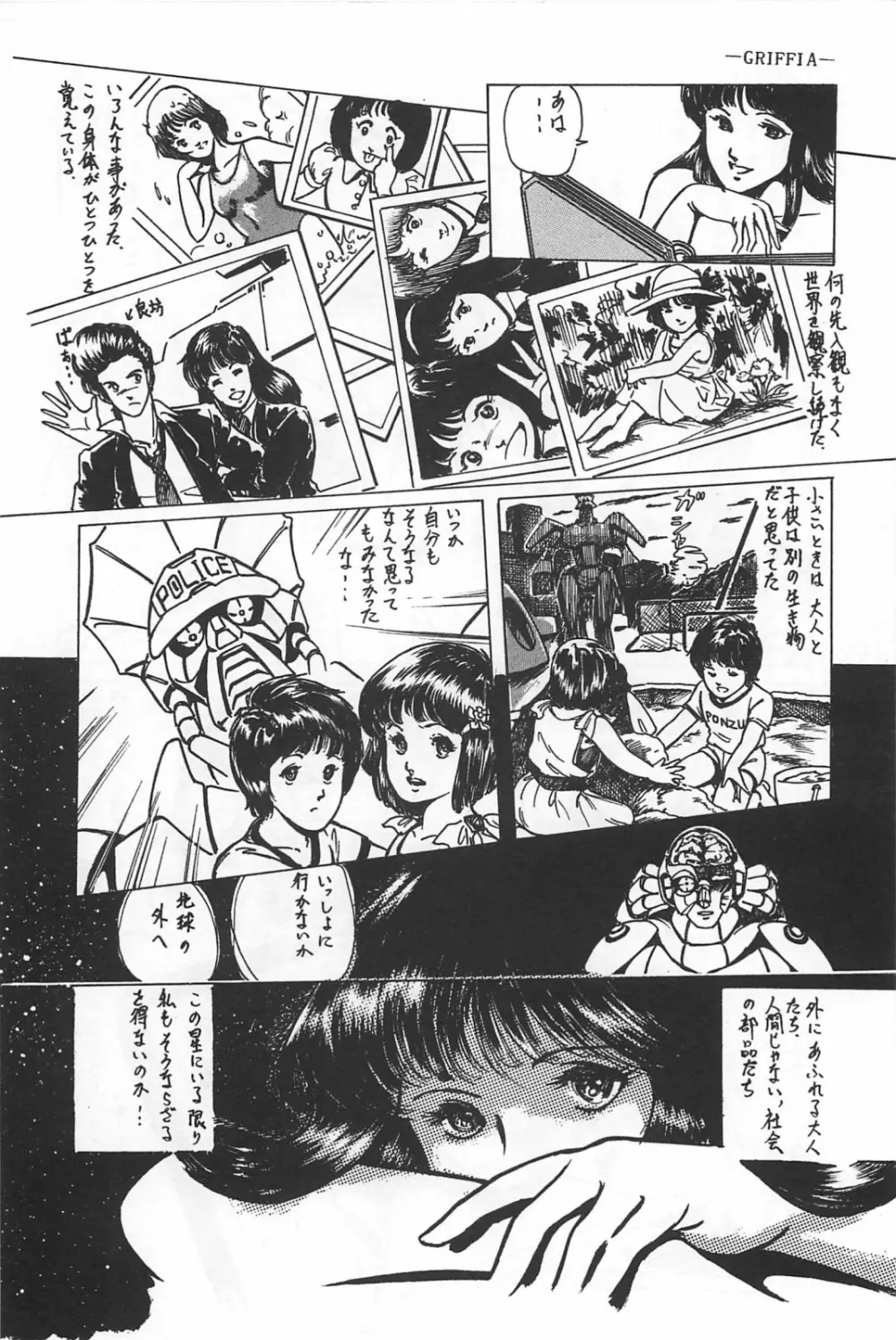 美少女症候群 1985 Page.76