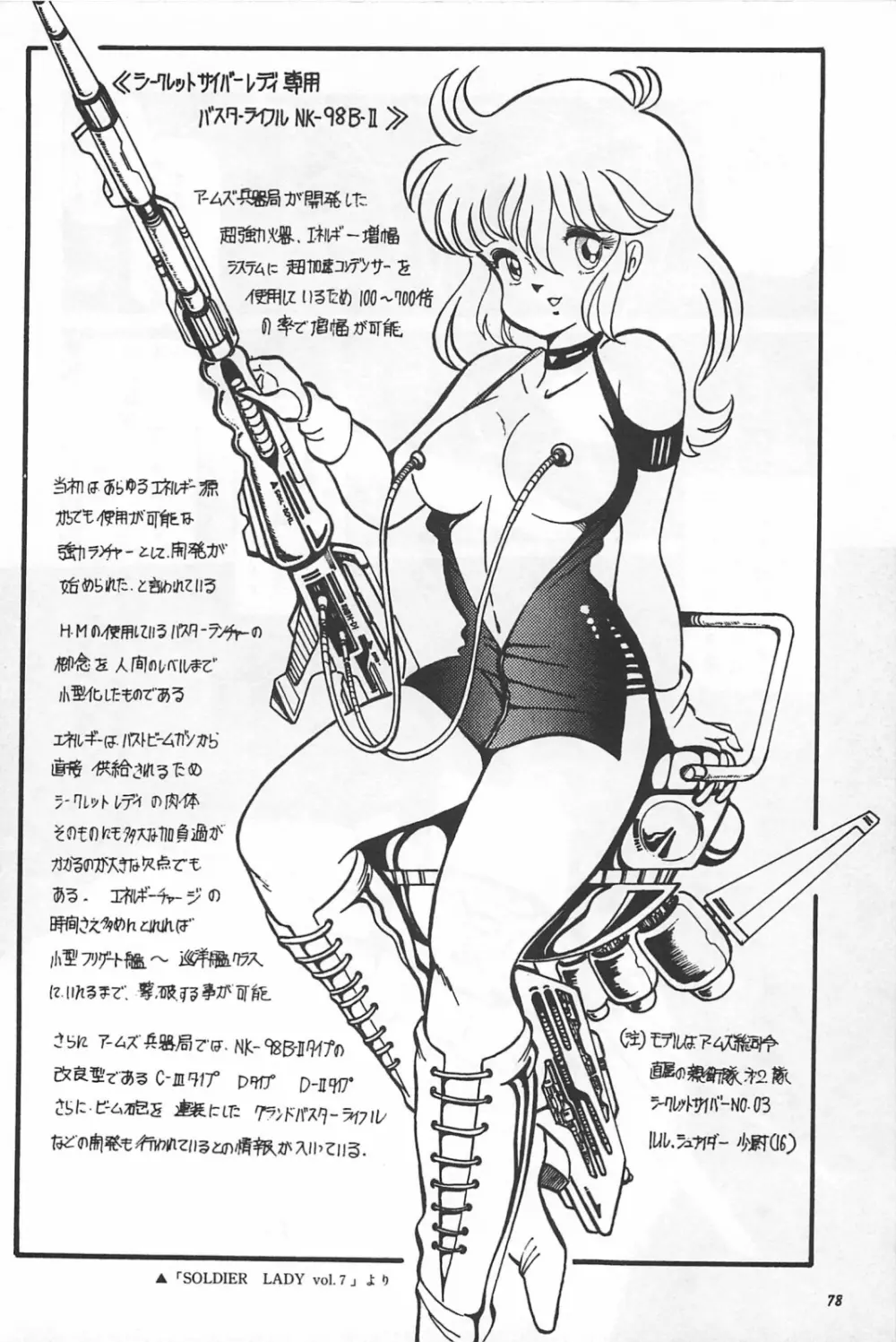 美少女症候群 1985 Page.80