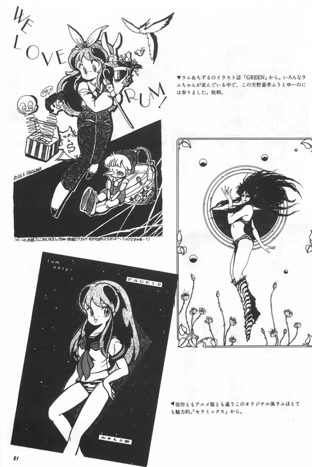 美少女症候群 1985 Page.83