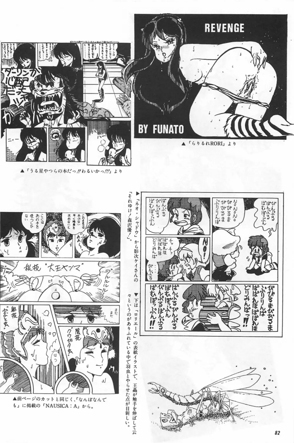 美少女症候群 1985 Page.84