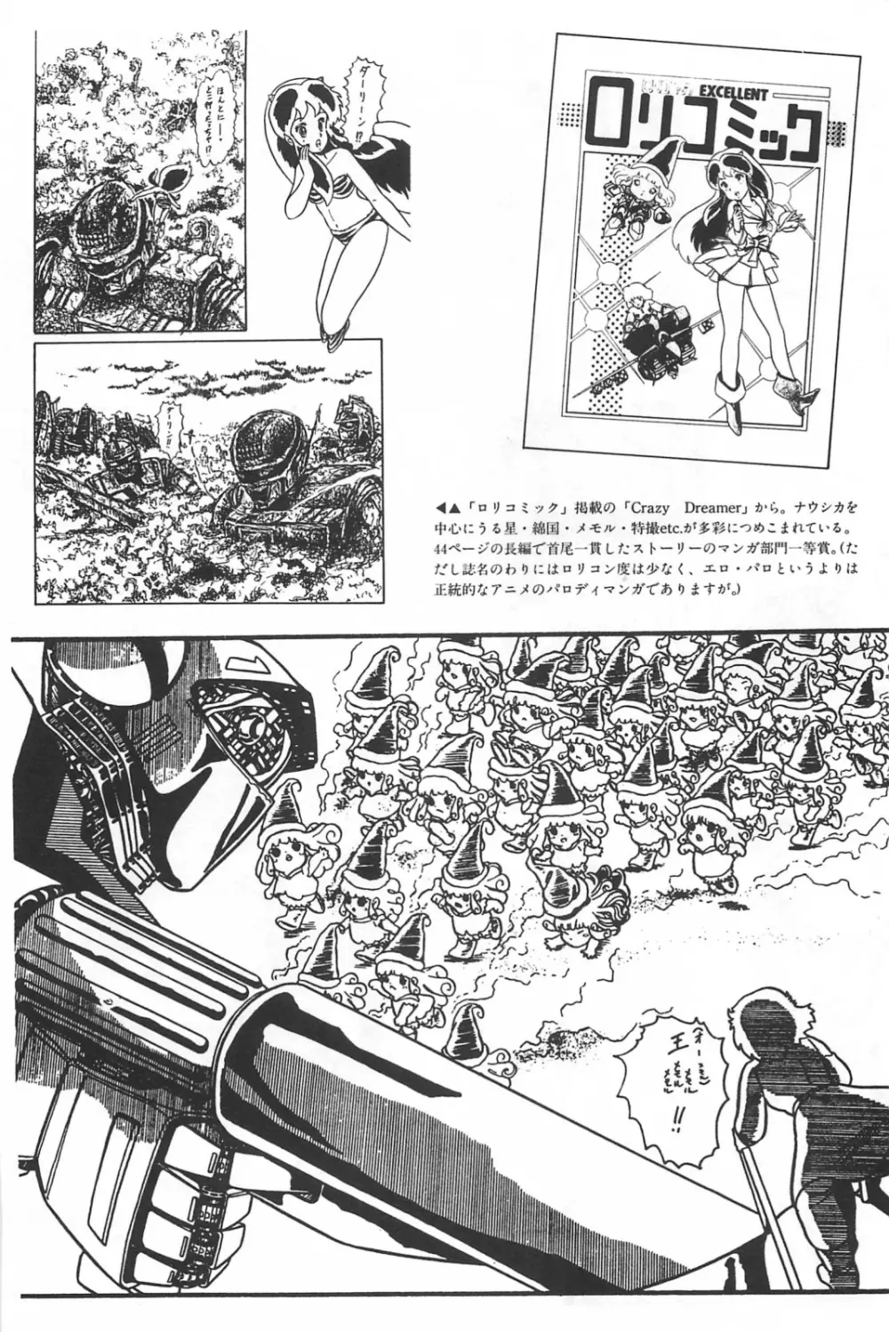 美少女症候群 1985 Page.85