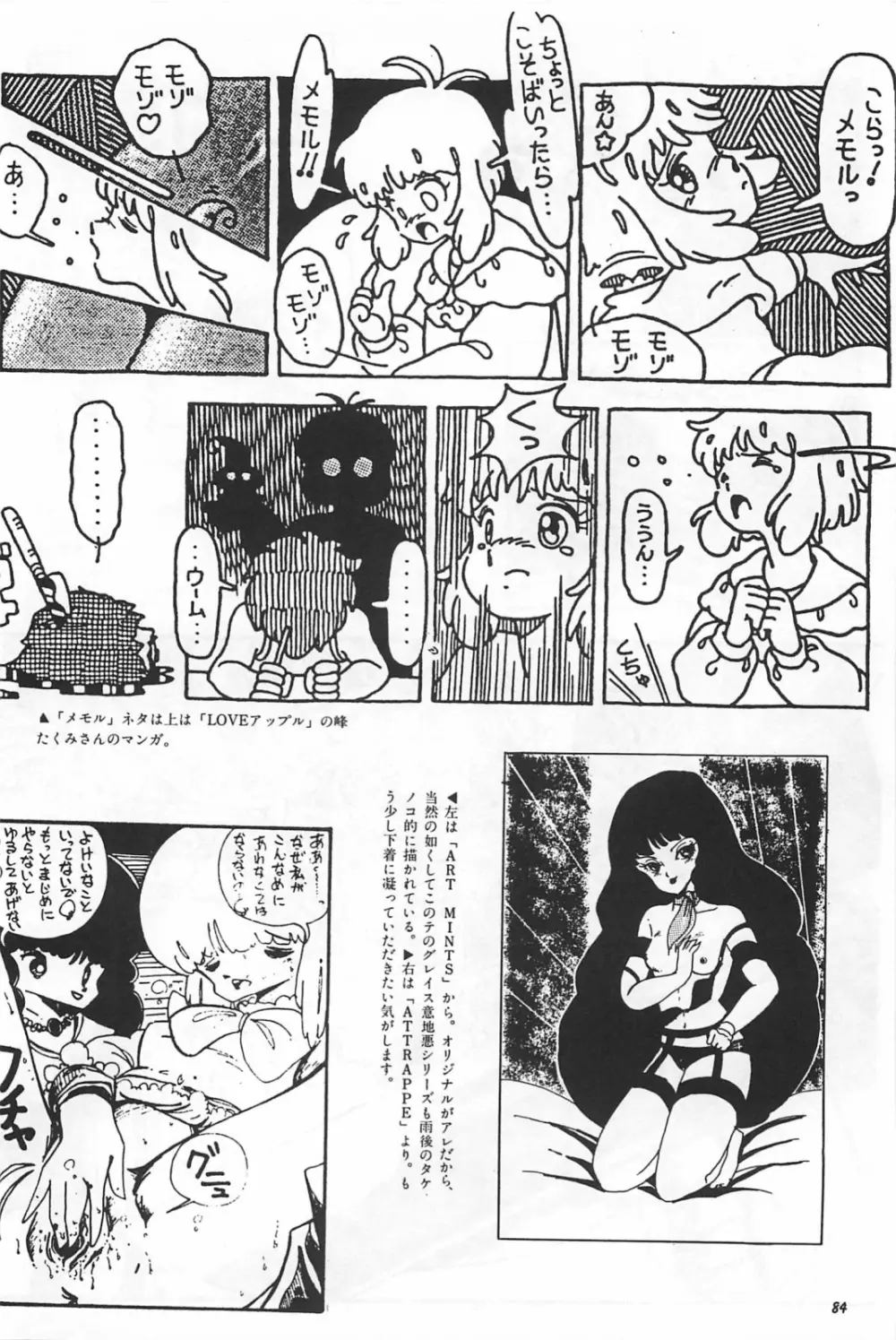 美少女症候群 1985 Page.86