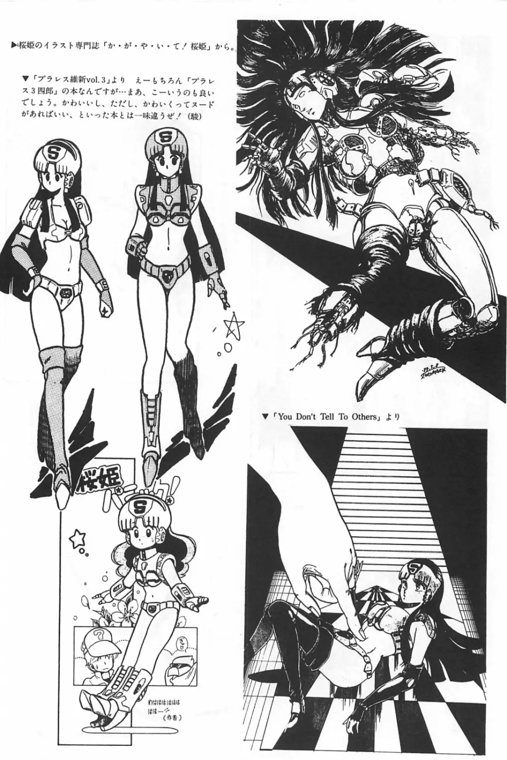 美少女症候群 1985 Page.92