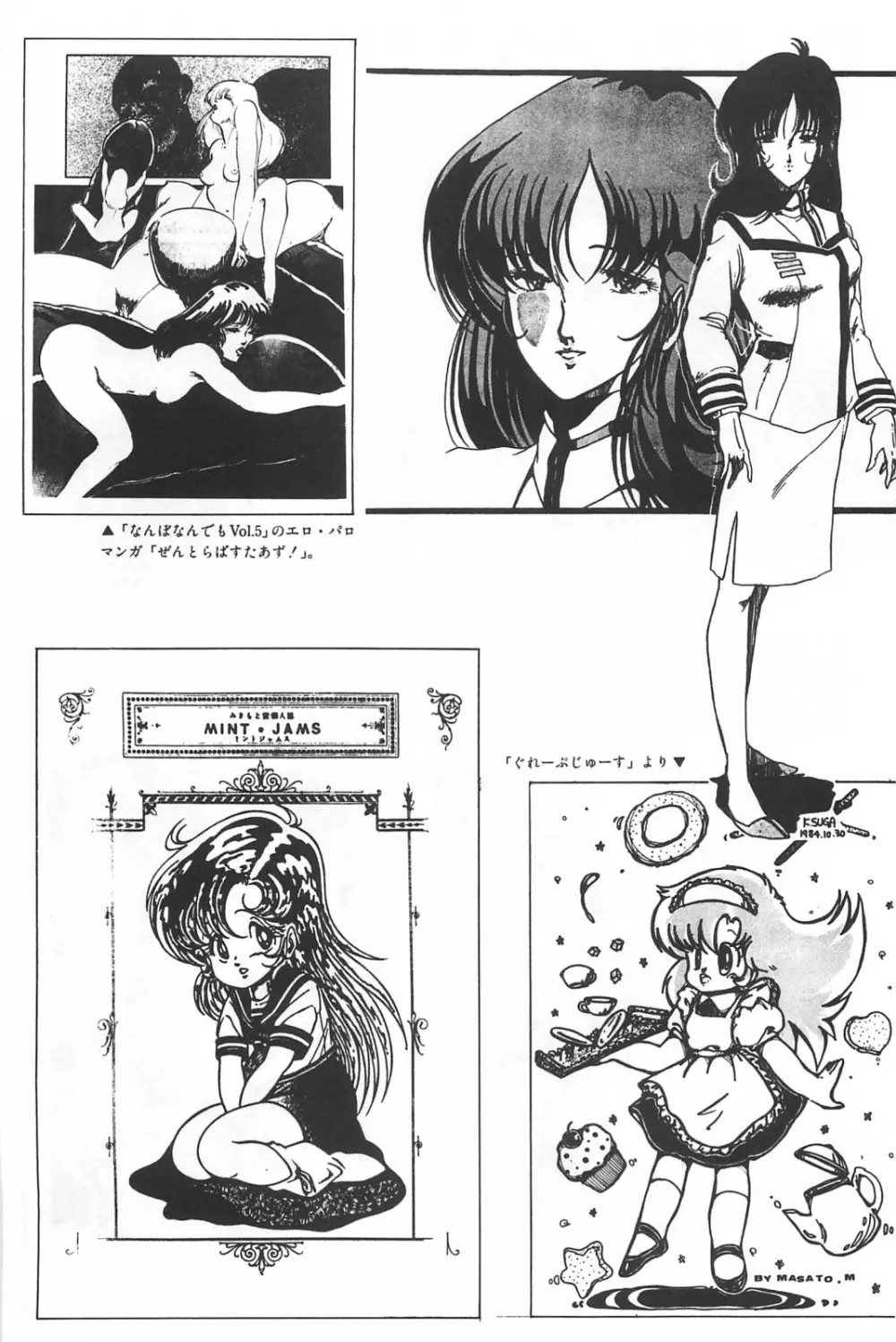 美少女症候群 1985 Page.93