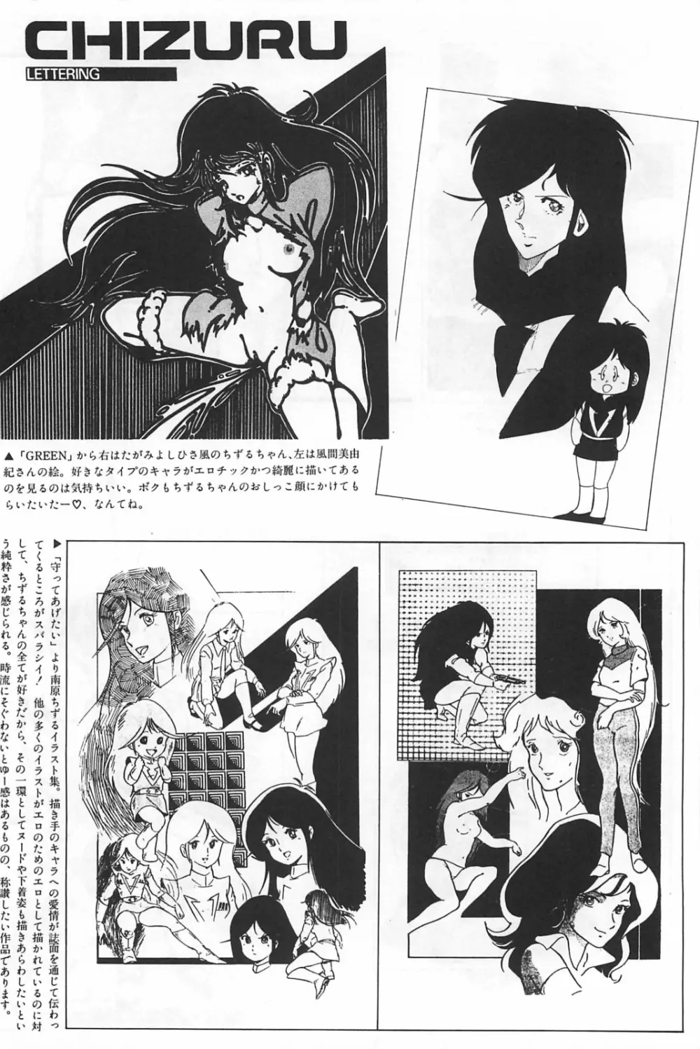 美少女症候群 1985 Page.94