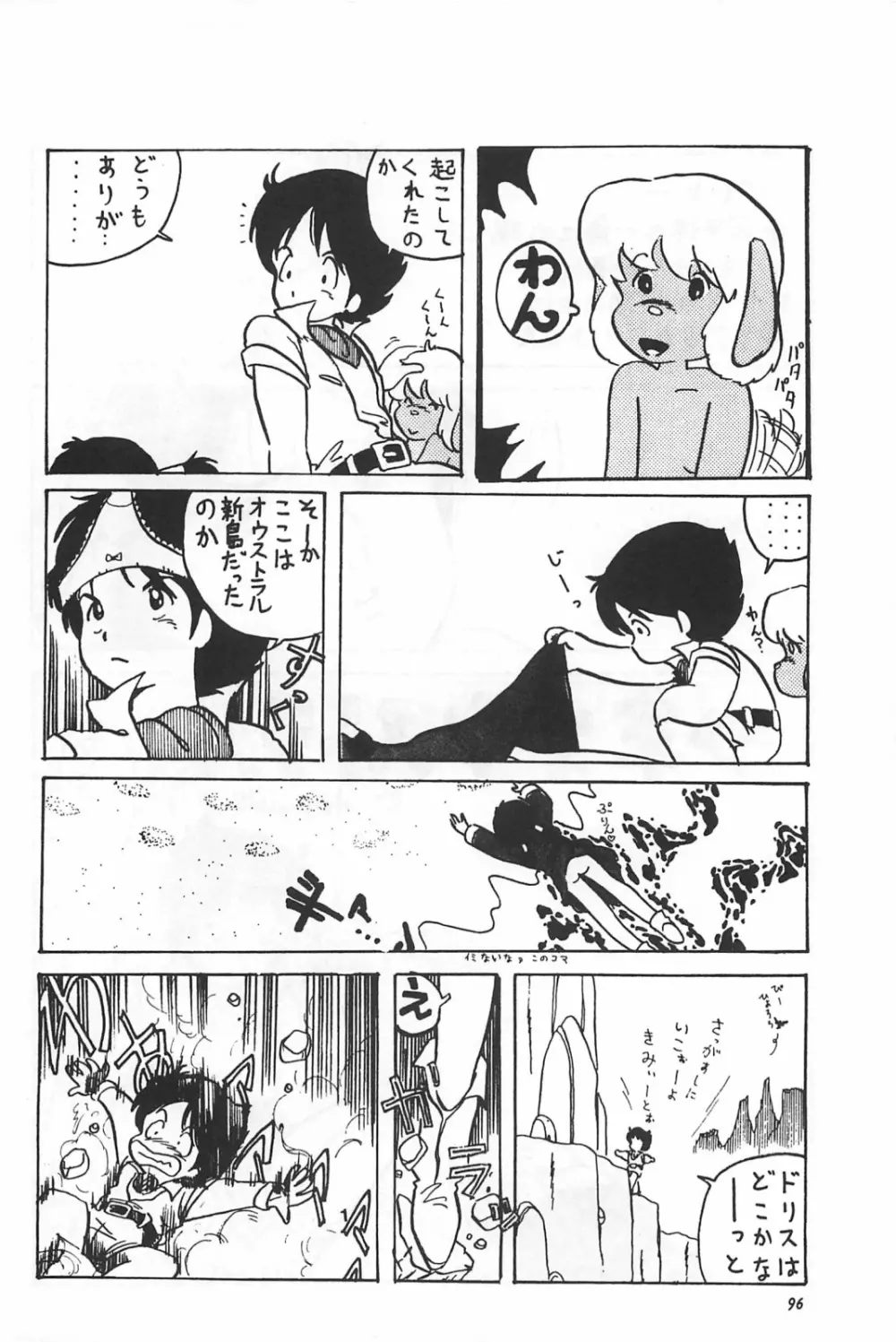 美少女症候群 1985 Page.98