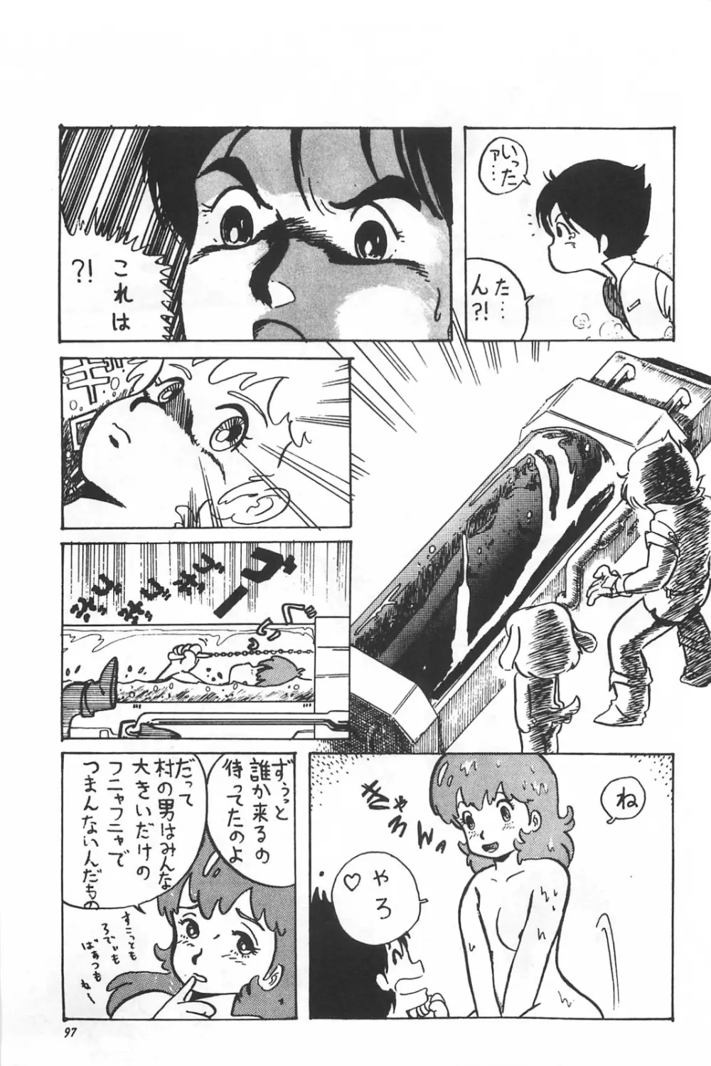 美少女症候群 1985 Page.99