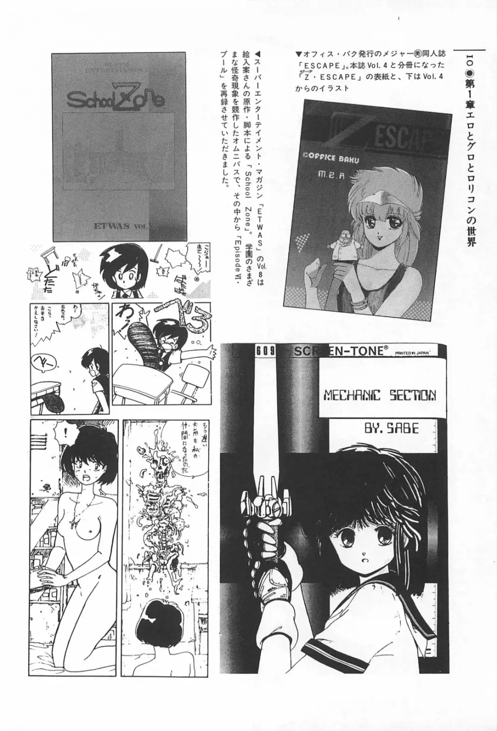 美少女症候群 1985 Page.10