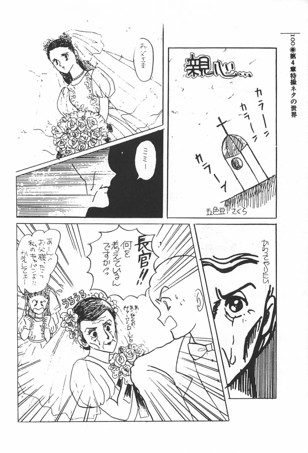 美少女症候群 1985 Page.100