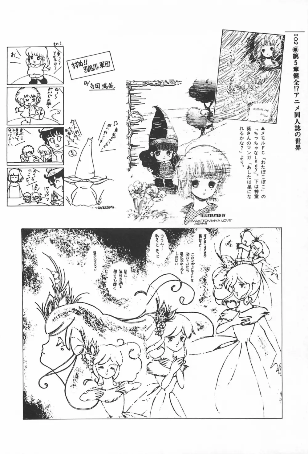 美少女症候群 1985 Page.102