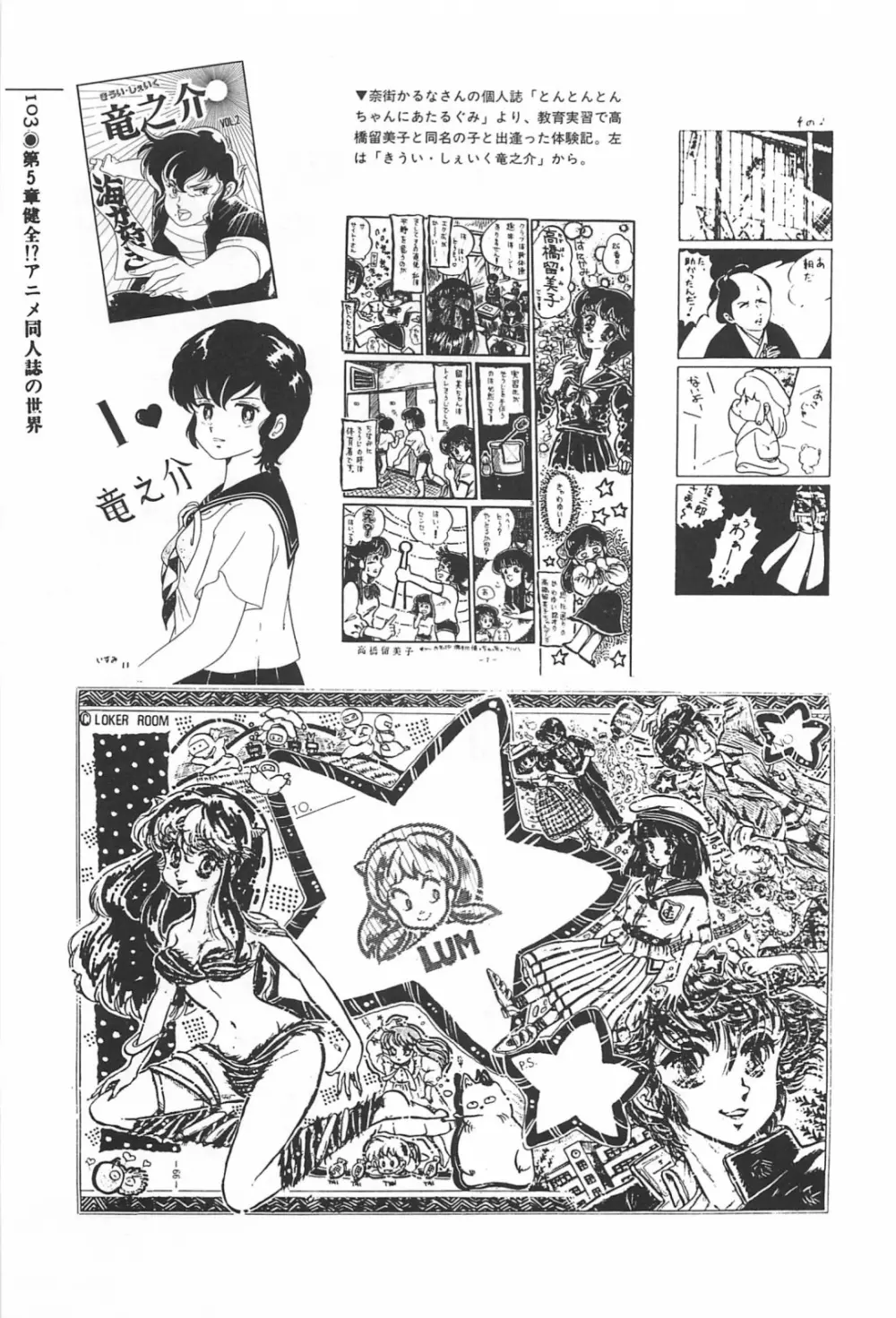 美少女症候群 1985 Page.103