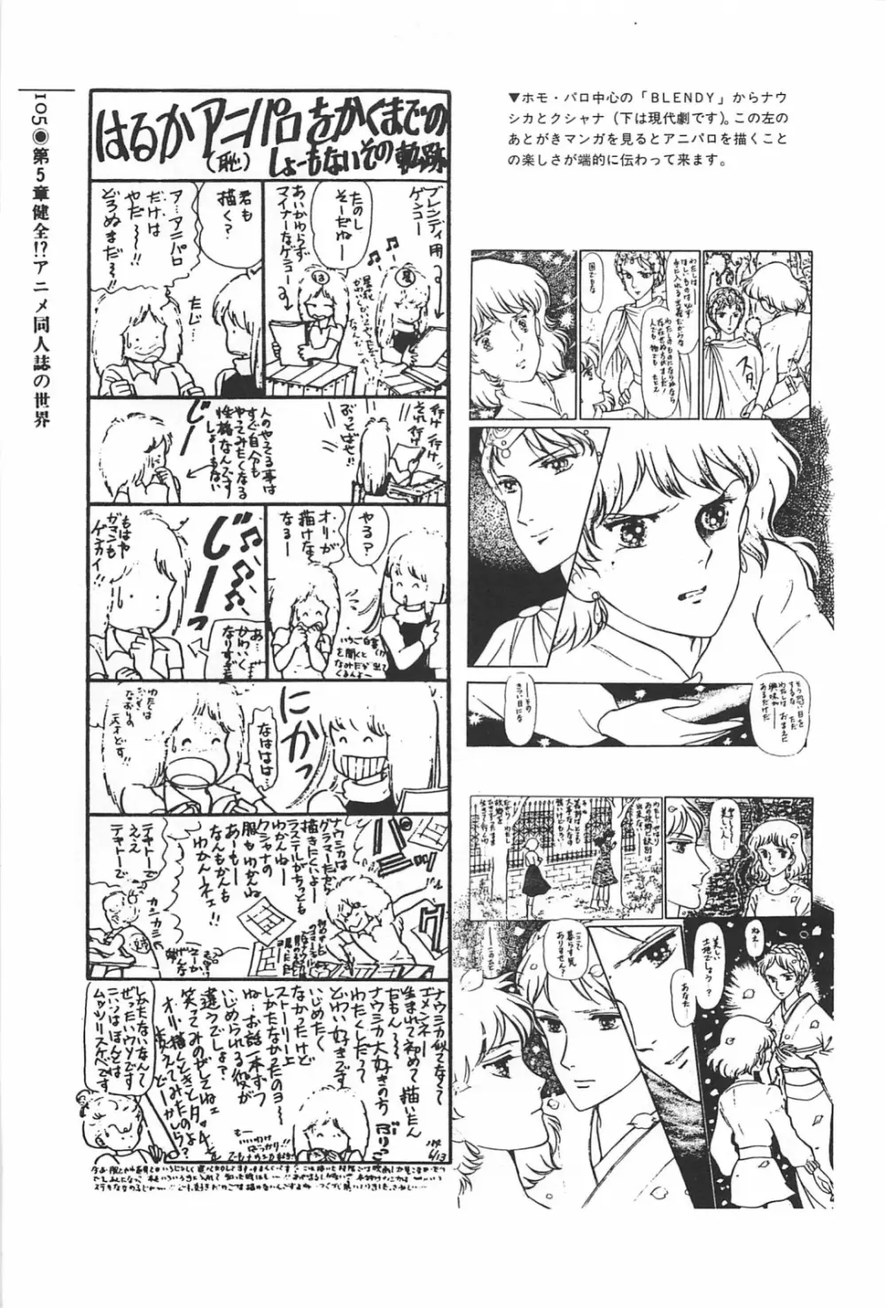 美少女症候群 1985 Page.105