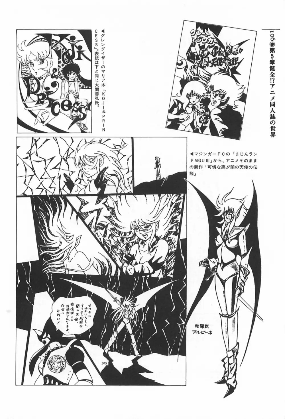 美少女症候群 1985 Page.106