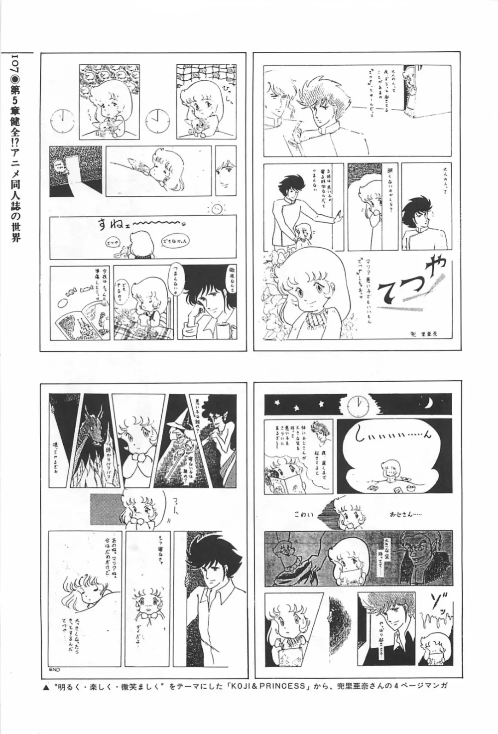 美少女症候群 1985 Page.107