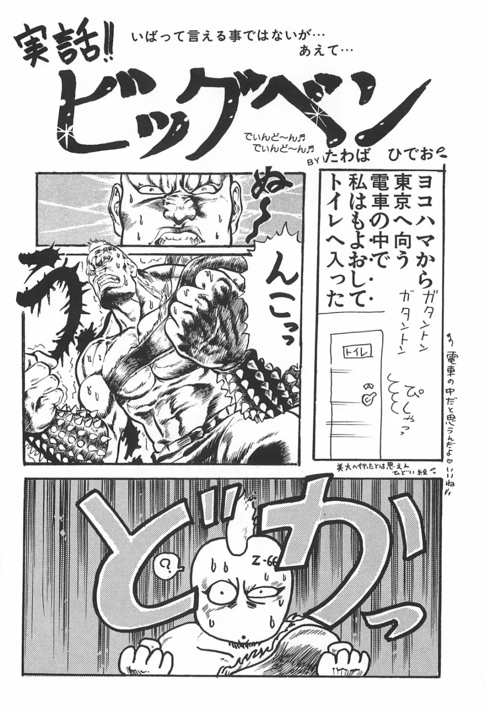 美少女症候群 1985 Page.112