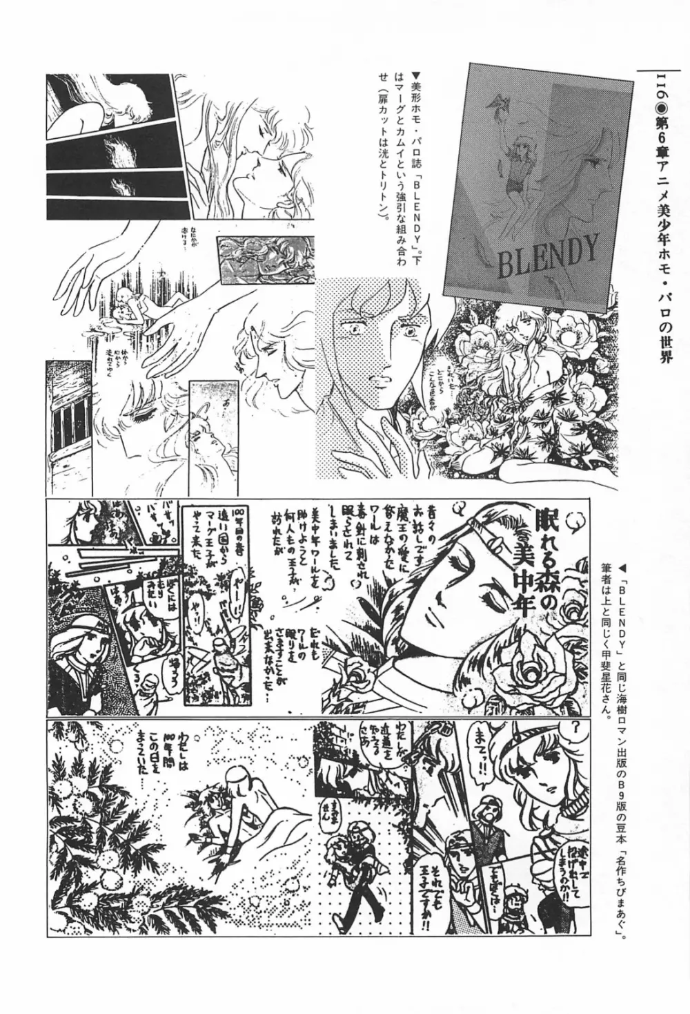 美少女症候群 1985 Page.116