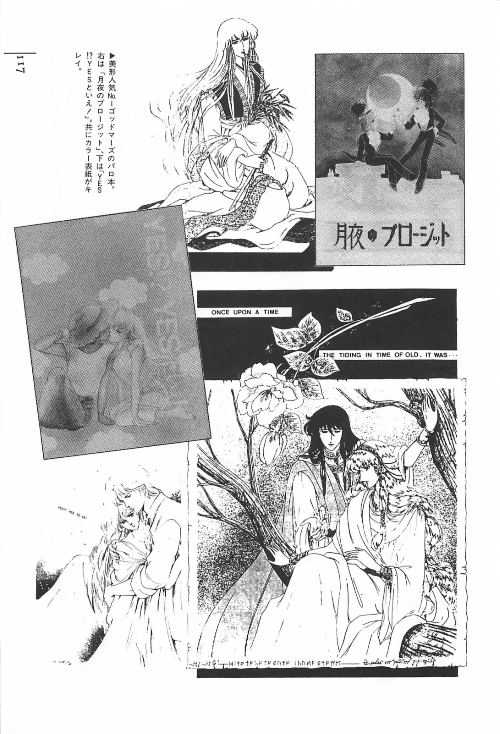 美少女症候群 1985 Page.117